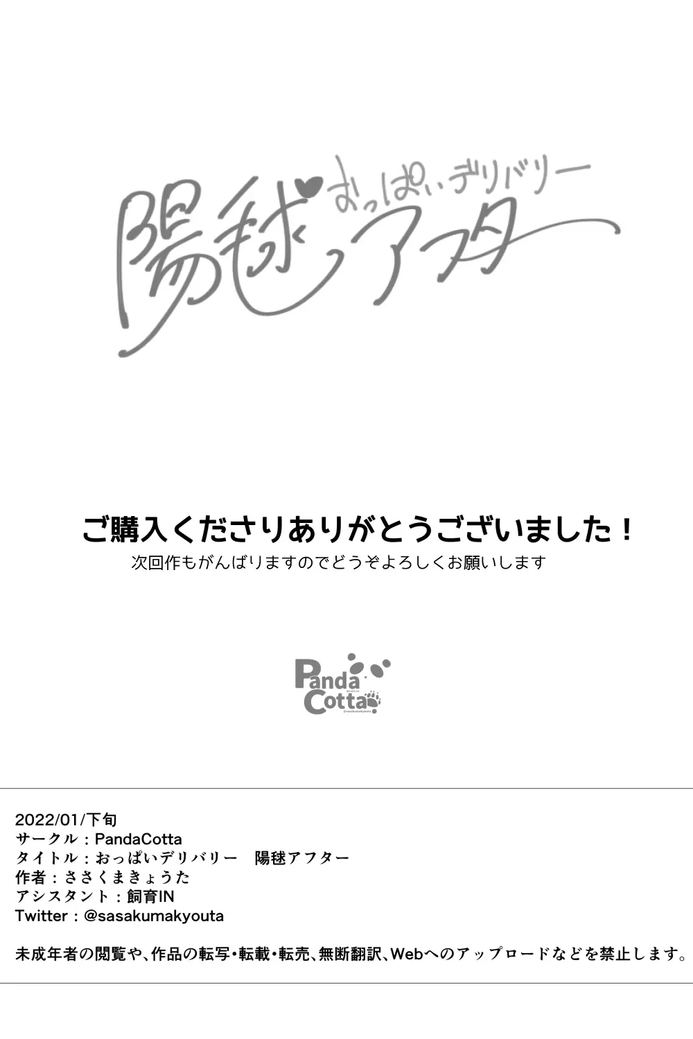 おっぱいデリバリー 陽毬アフター - page30