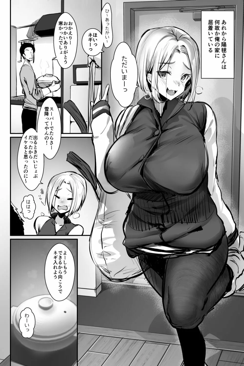 おっぱいデリバリー 陽毬アフター - page4
