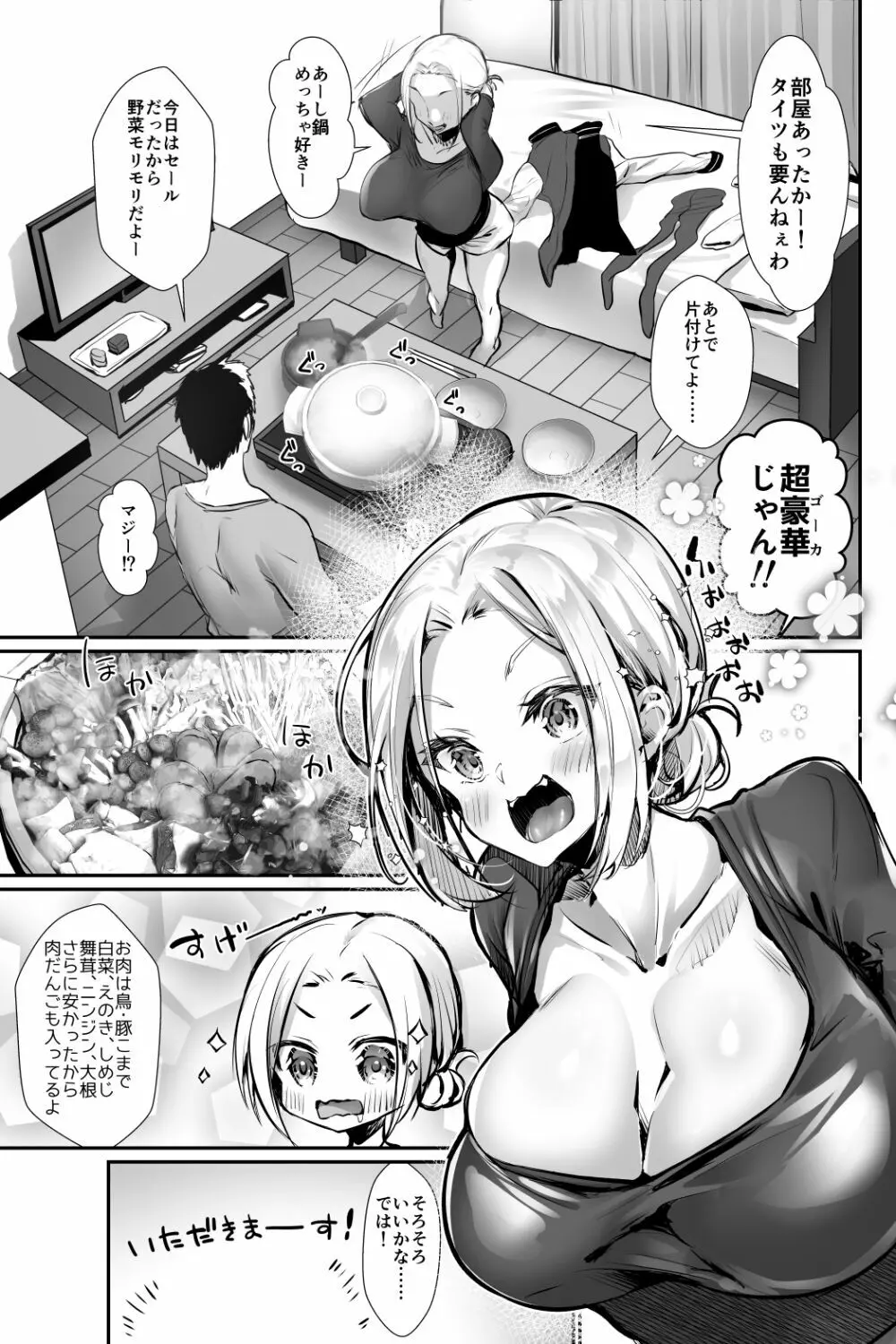 おっぱいデリバリー 陽毬アフター - page5