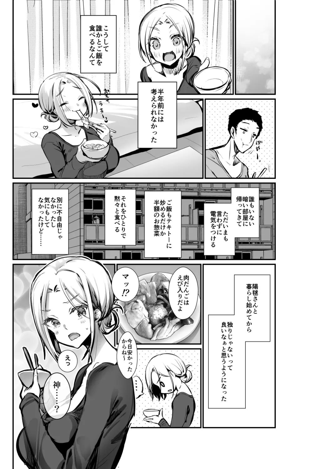 おっぱいデリバリー 陽毬アフター - page6