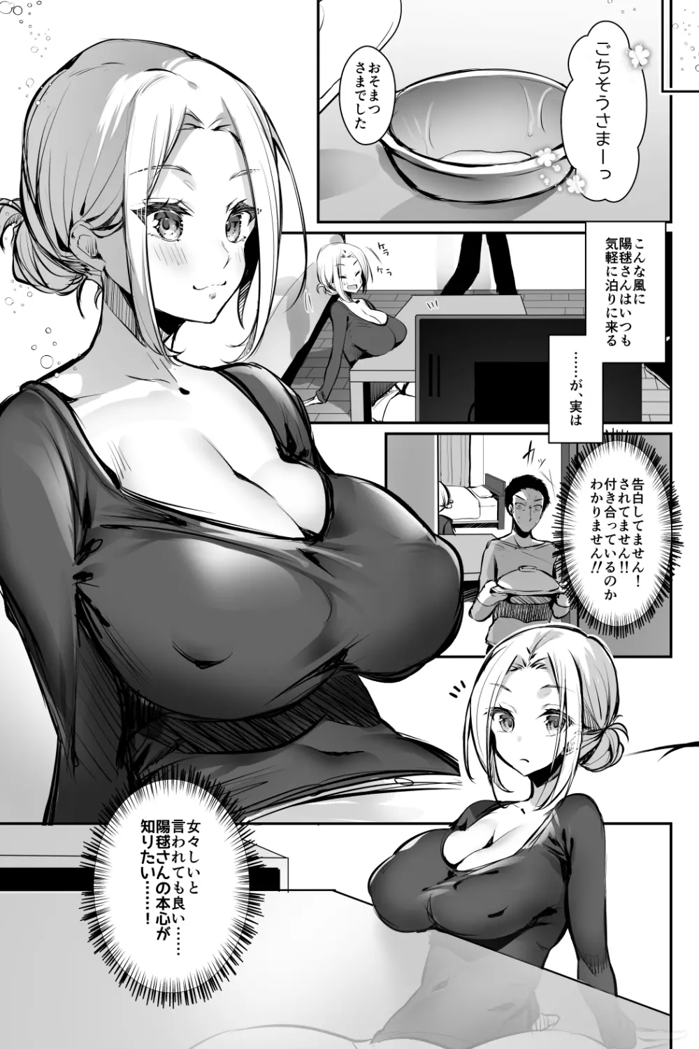 おっぱいデリバリー 陽毬アフター - page7