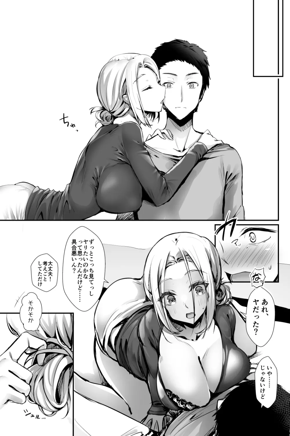 おっぱいデリバリー 陽毬アフター - page9