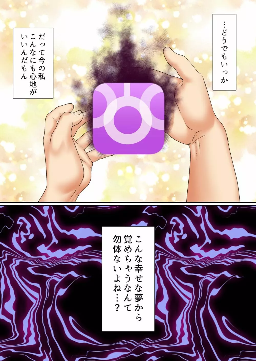 生意気双子令嬢 催眠アプリでチンポ堕ち4 - page3