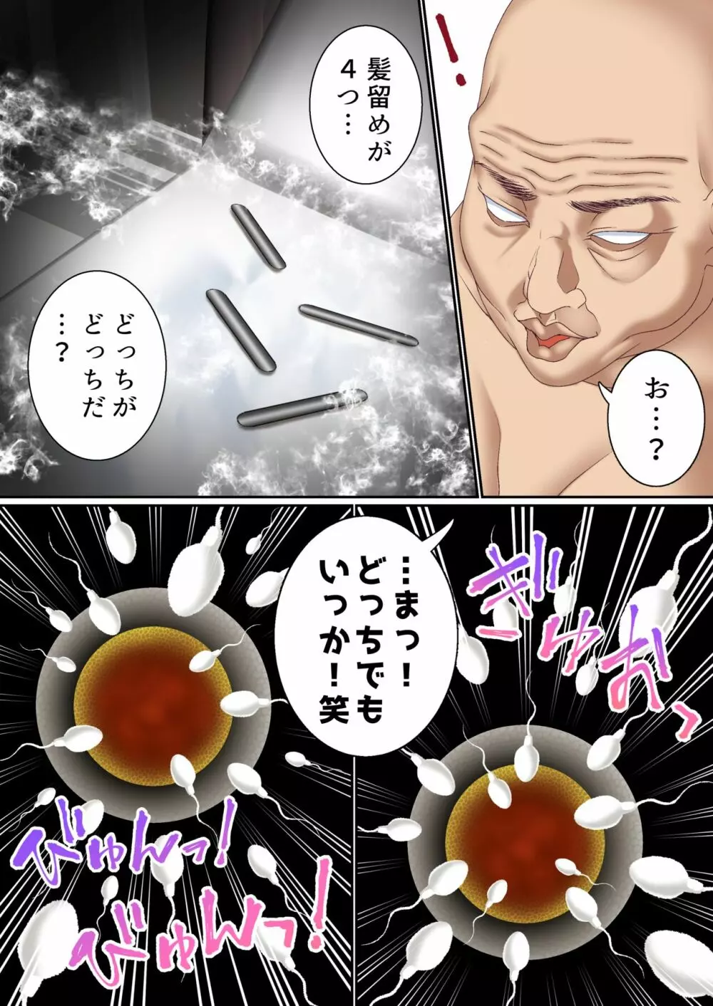生意気双子令嬢 催眠アプリでチンポ堕ち4 - page76
