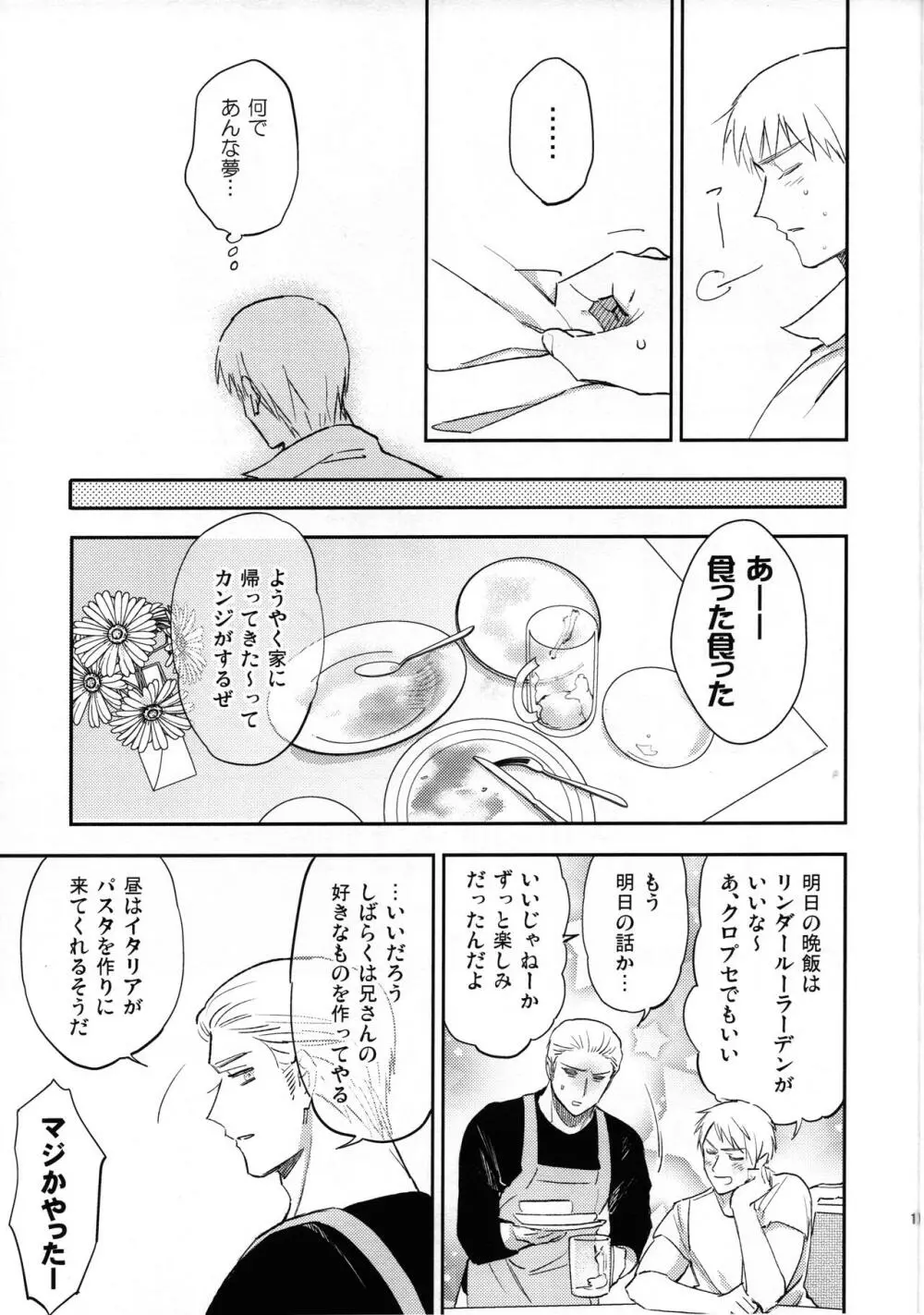 ゆめのまにまに - page10