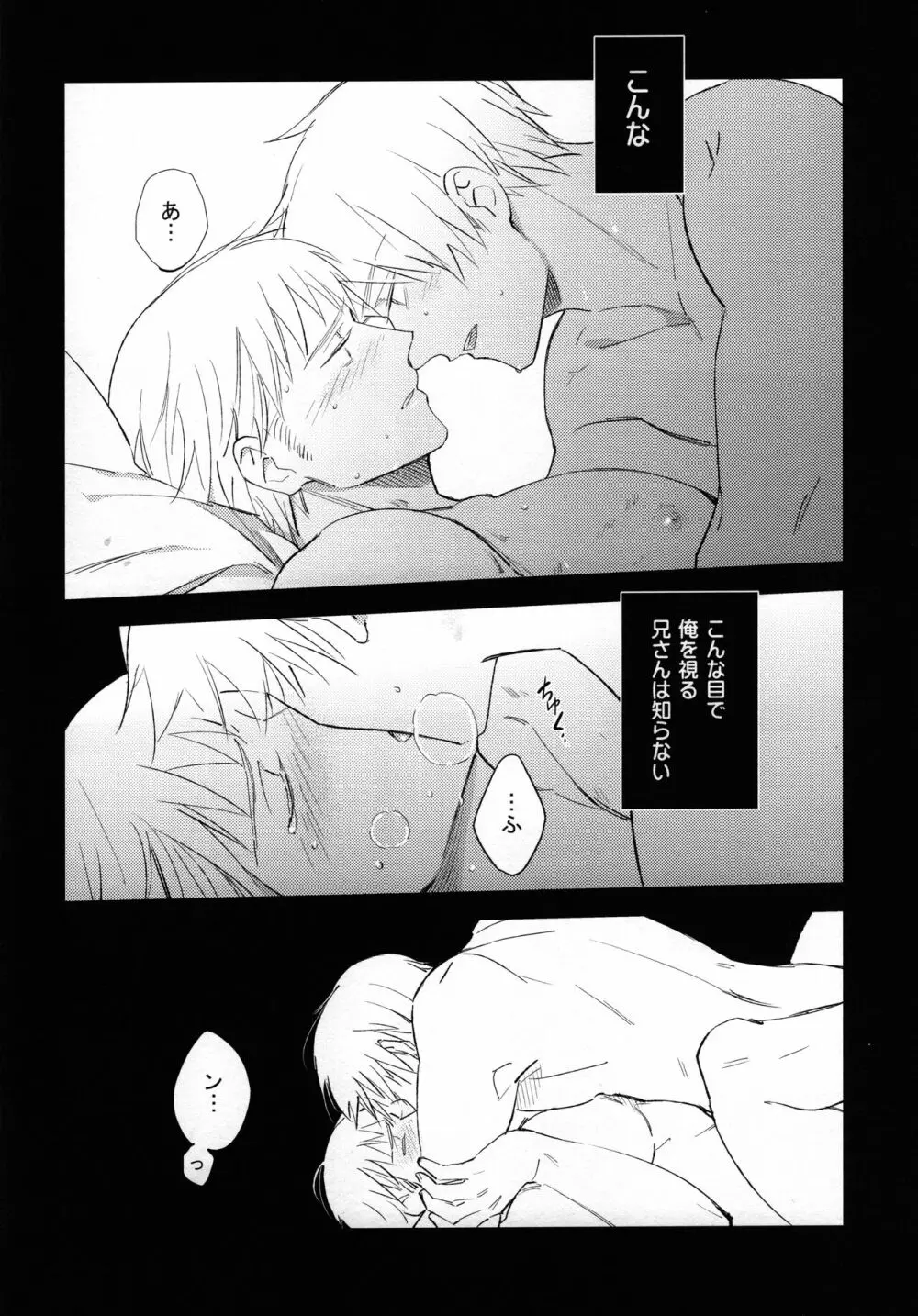 ゆめのまにまに - page15