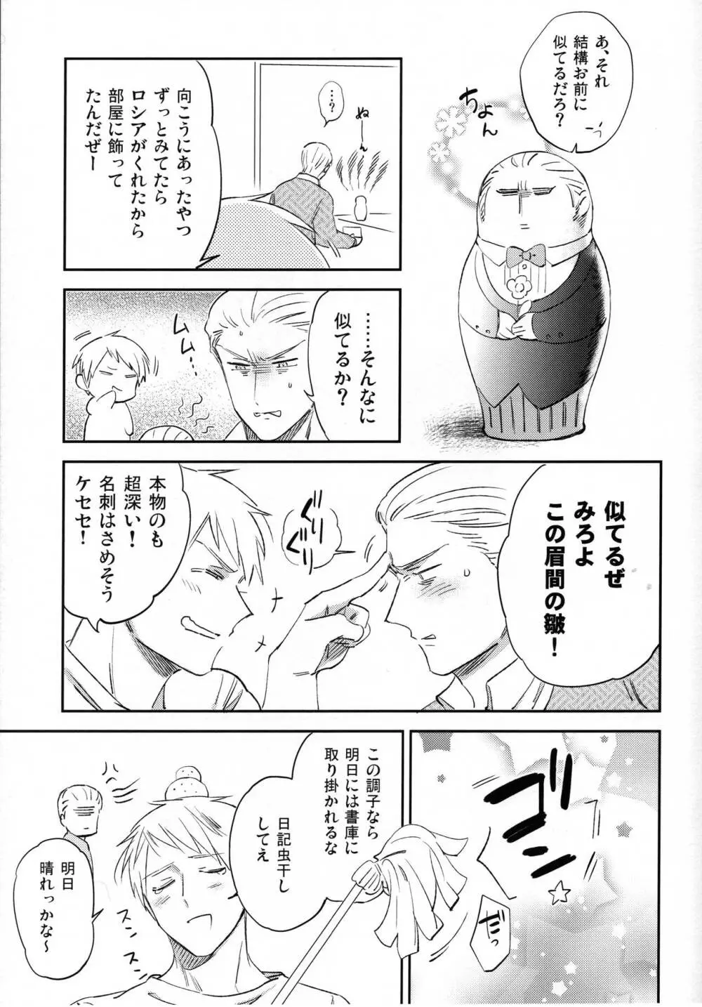 ゆめのまにまに - page16