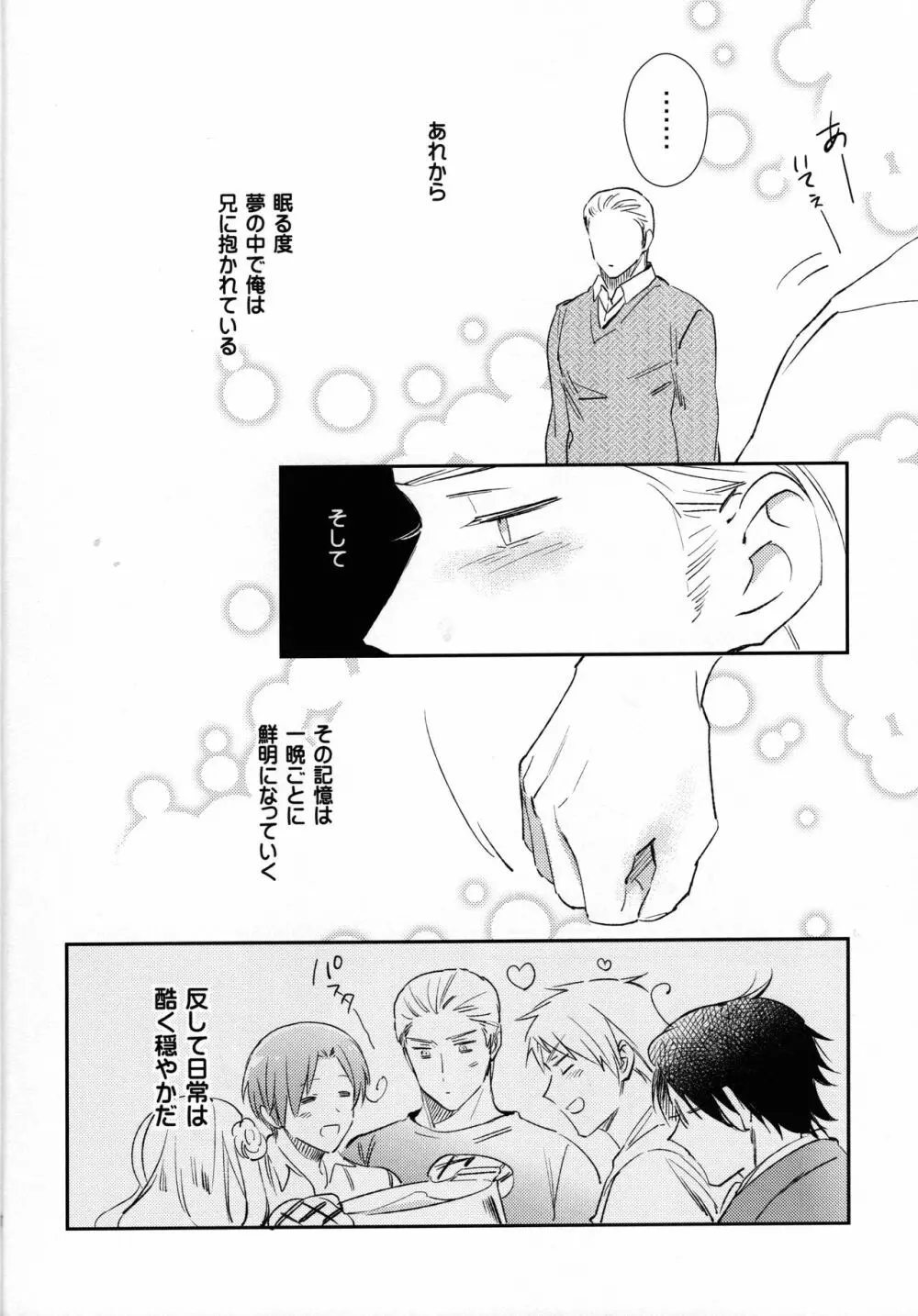 ゆめのまにまに - page17