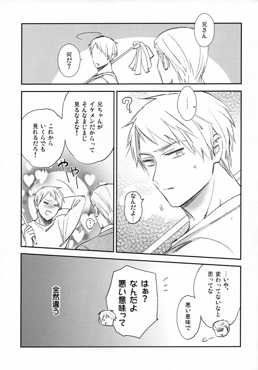 ゆめのまにまに - page18