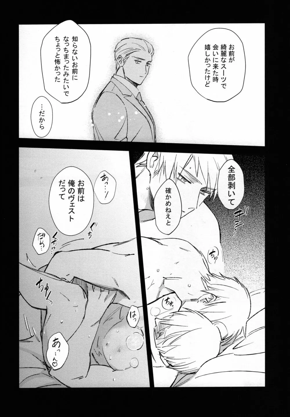 ゆめのまにまに - page21