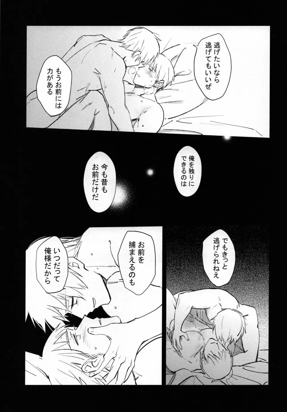 ゆめのまにまに - page22