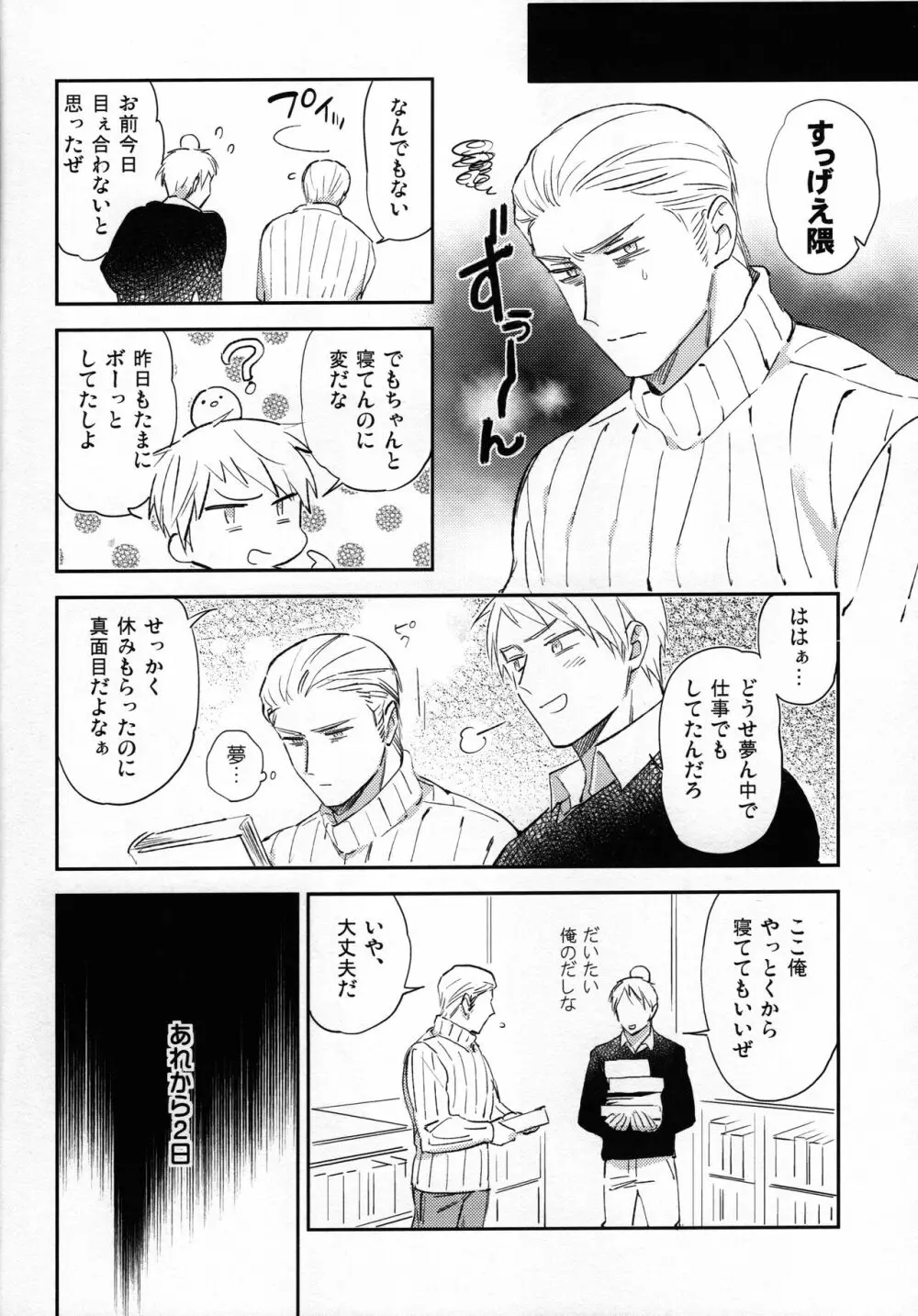 ゆめのまにまに - page25
