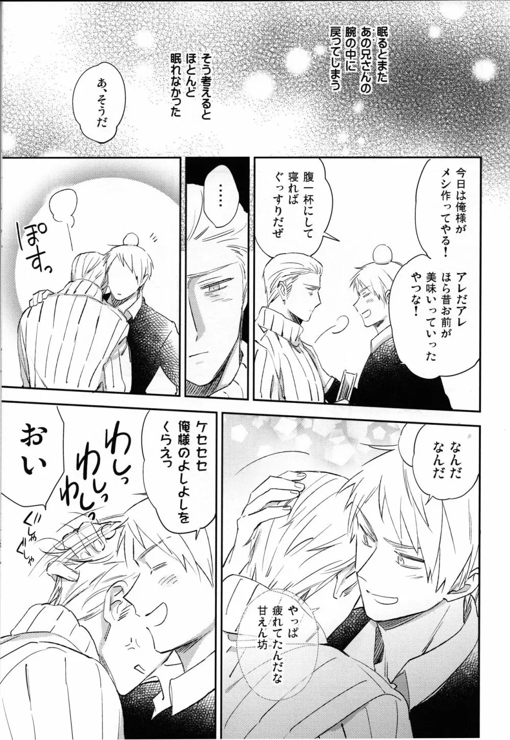 ゆめのまにまに - page26