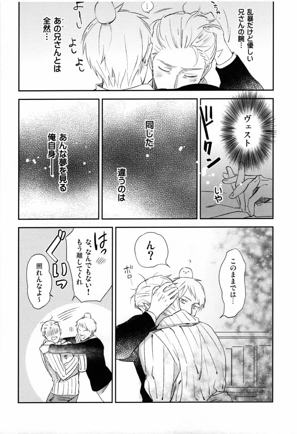 ゆめのまにまに - page27