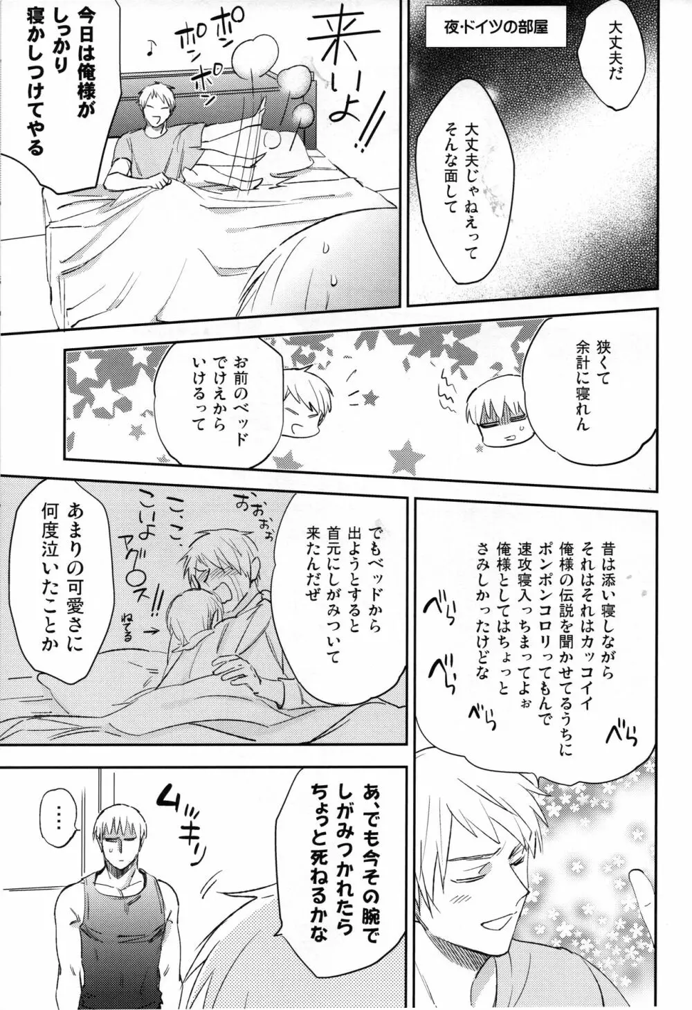 ゆめのまにまに - page28