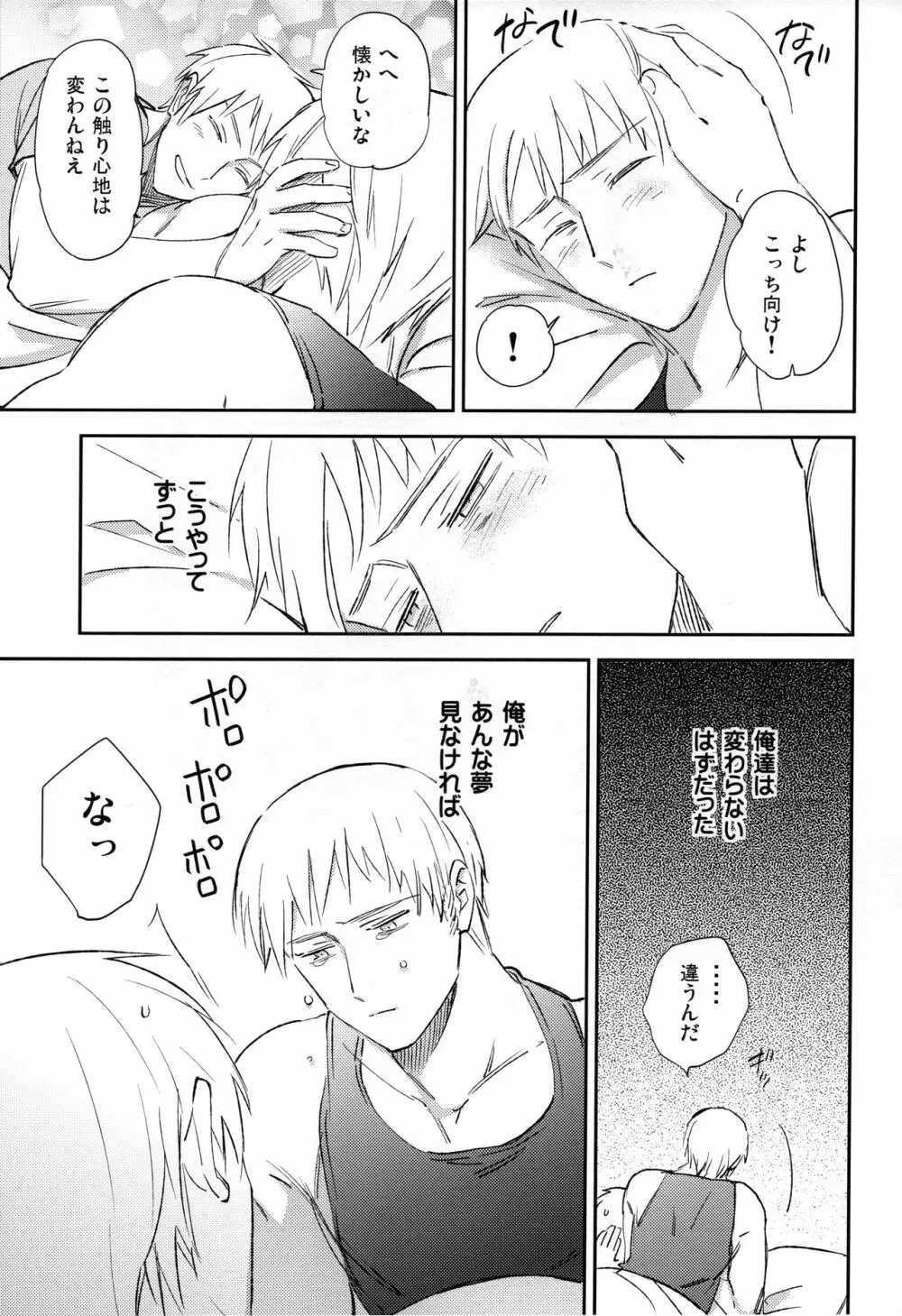 ゆめのまにまに - page30