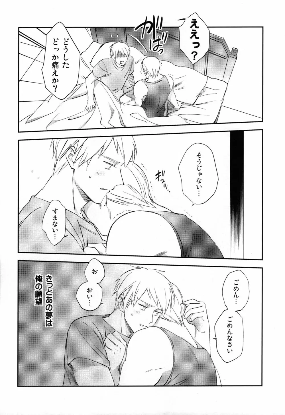 ゆめのまにまに - page31