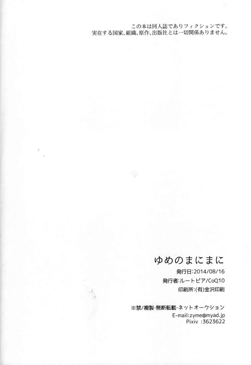 ゆめのまにまに - page39