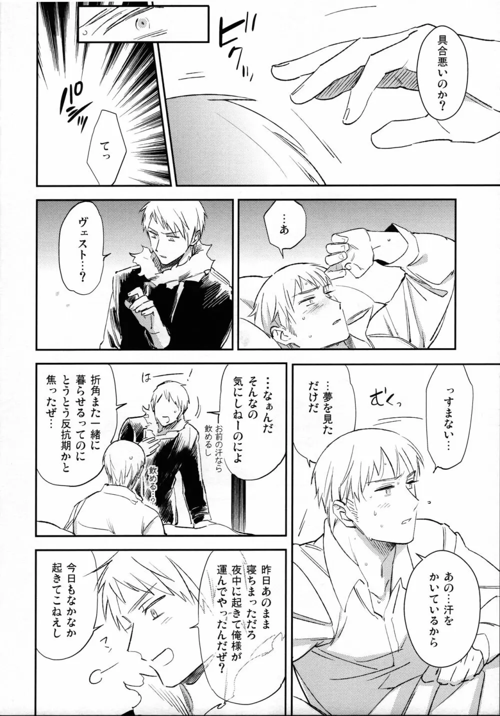 ゆめのまにまに - page7