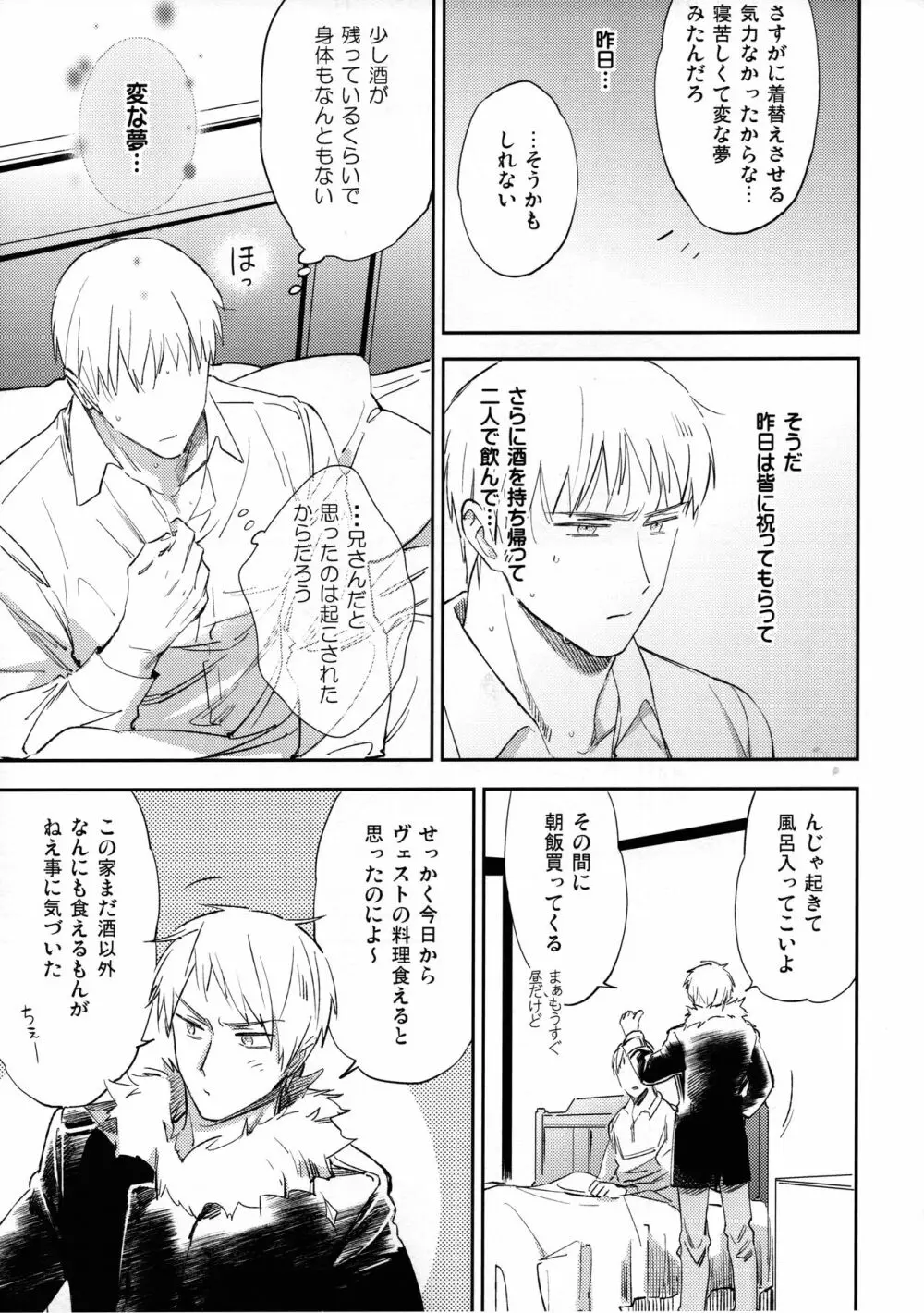 ゆめのまにまに - page8