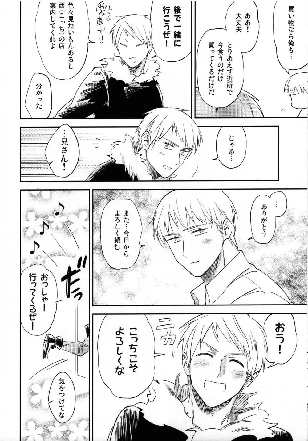 ゆめのまにまに - page9