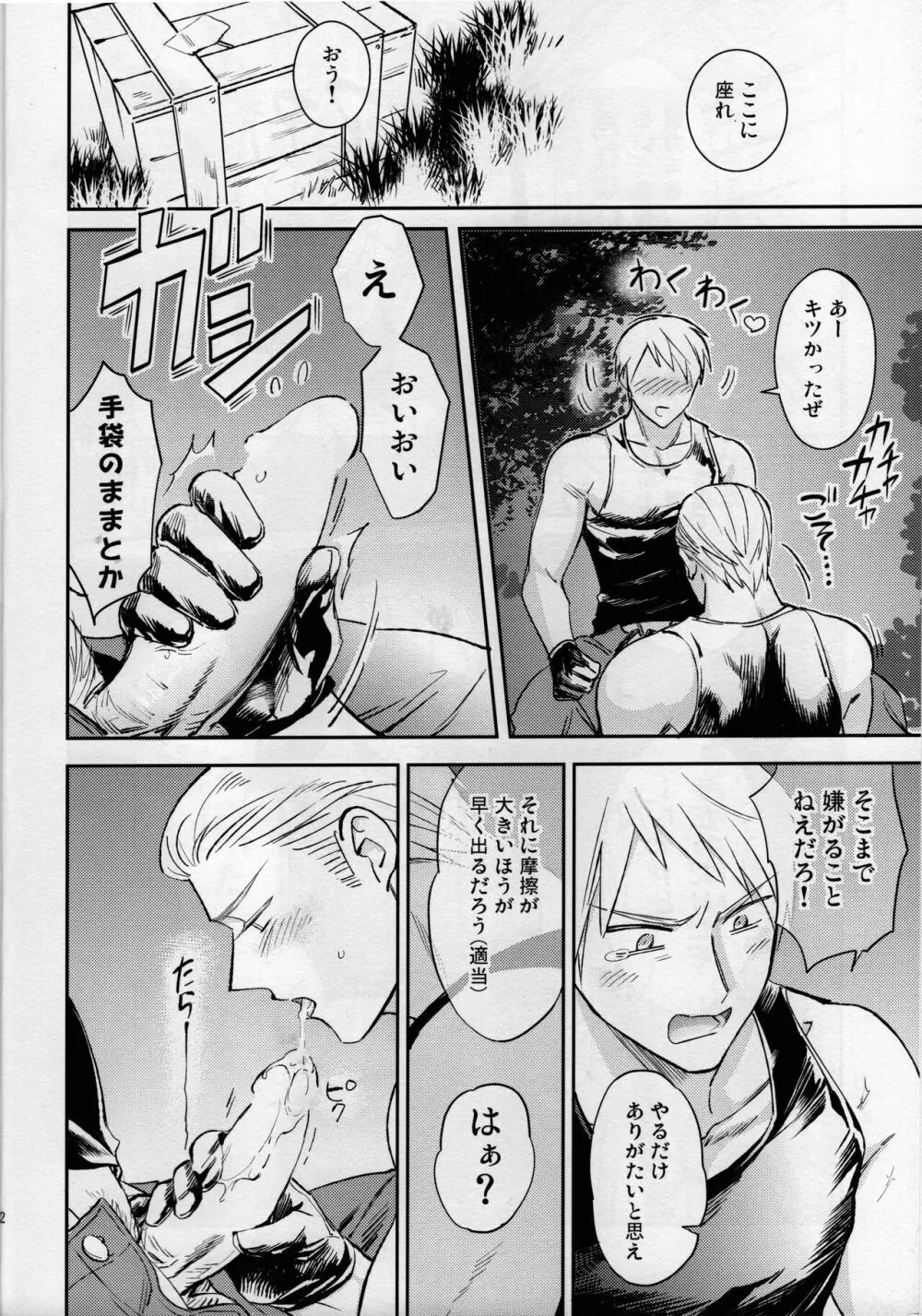 ハードルは高ければ高いほどくぐりやすい - page11