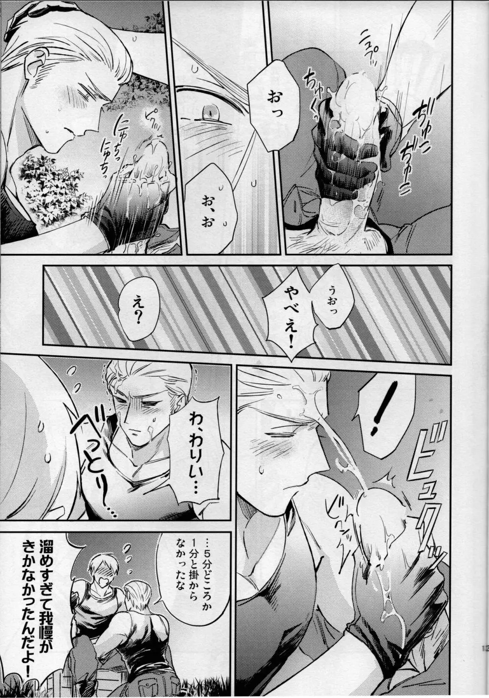 ハードルは高ければ高いほどくぐりやすい - page12