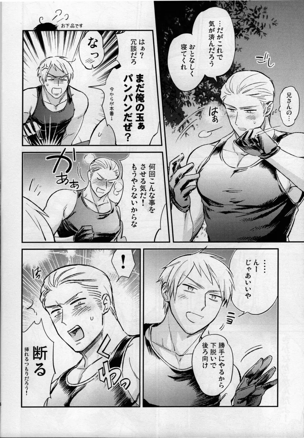 ハードルは高ければ高いほどくぐりやすい - page13