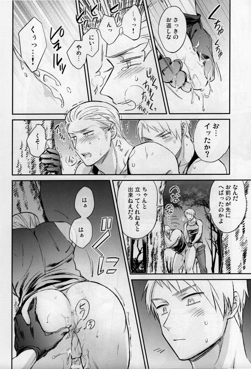 ハードルは高ければ高いほどくぐりやすい - page17