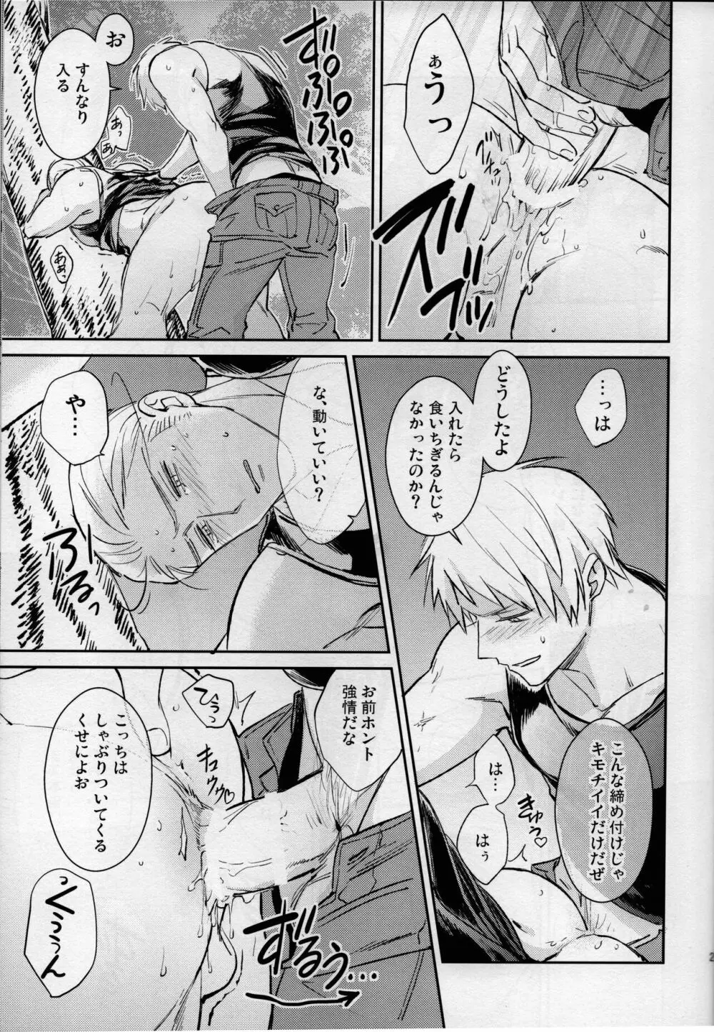 ハードルは高ければ高いほどくぐりやすい - page22