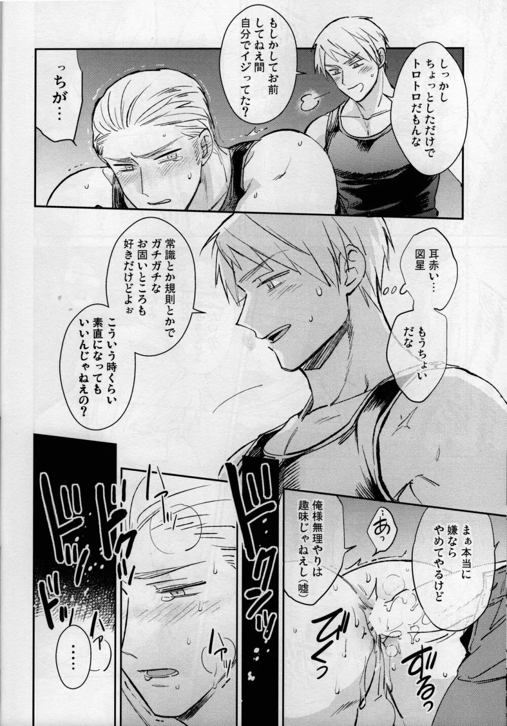 ハードルは高ければ高いほどくぐりやすい - page23