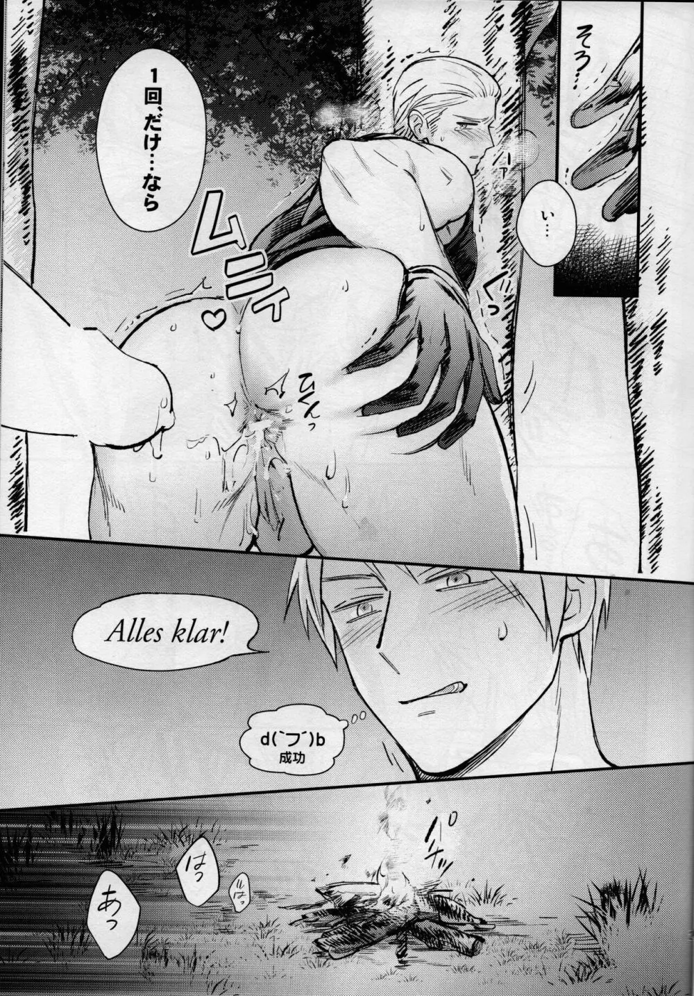 ハードルは高ければ高いほどくぐりやすい - page24