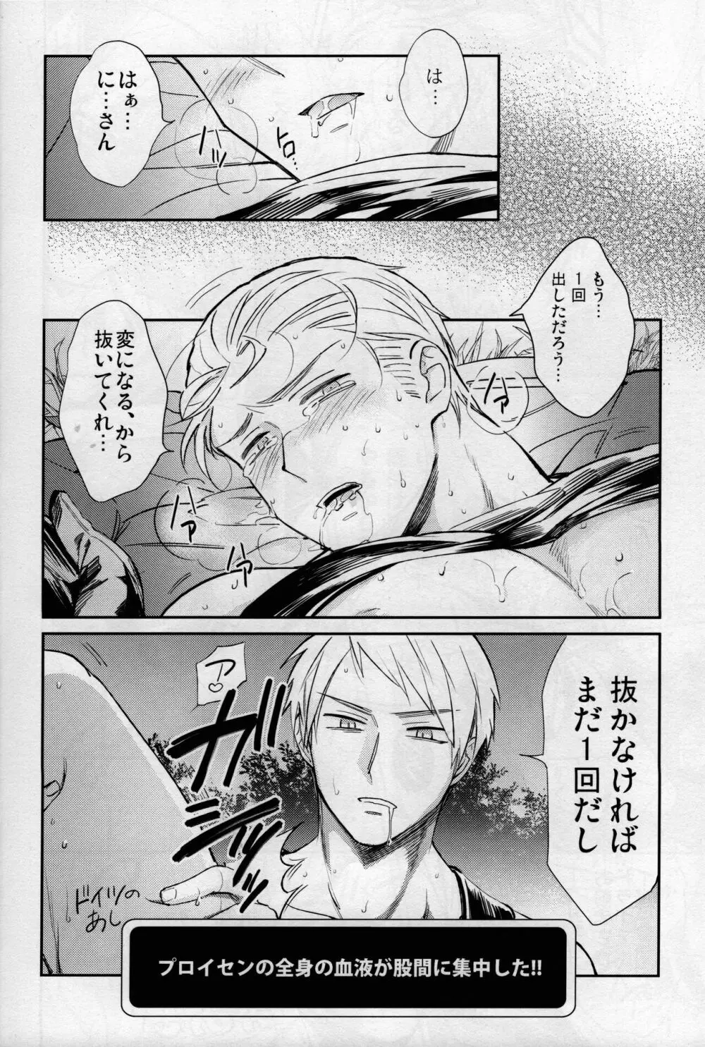 ハードルは高ければ高いほどくぐりやすい - page29