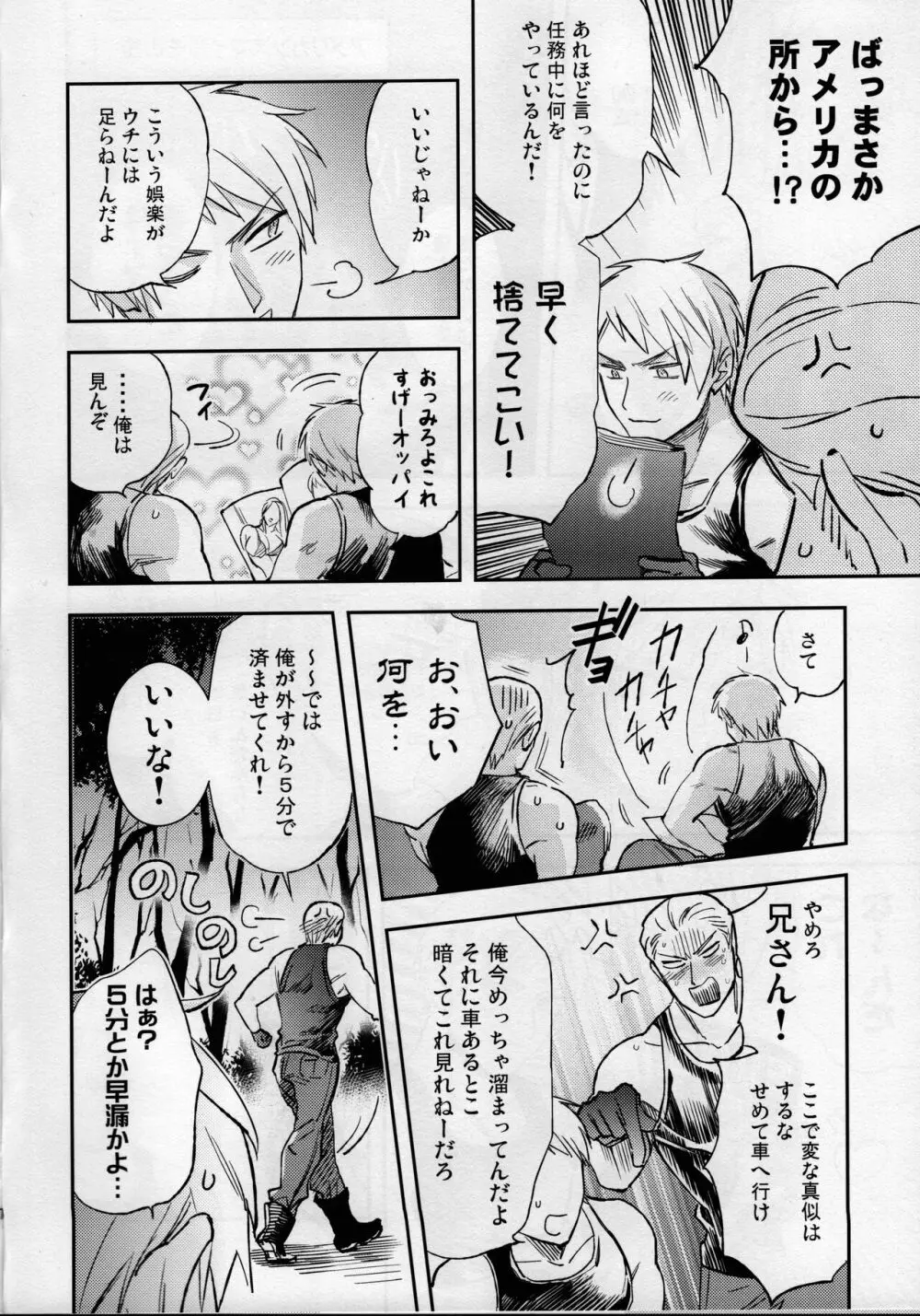 ハードルは高ければ高いほどくぐりやすい - page5