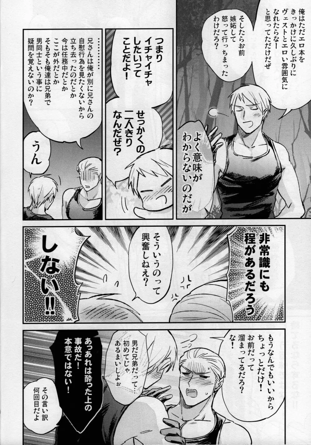 ハードルは高ければ高いほどくぐりやすい - page7