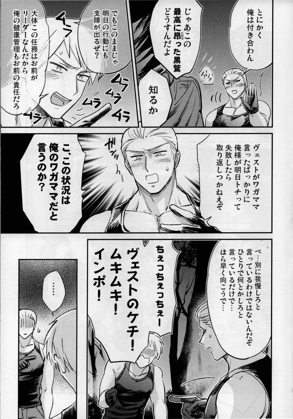 ハードルは高ければ高いほどくぐりやすい - page8