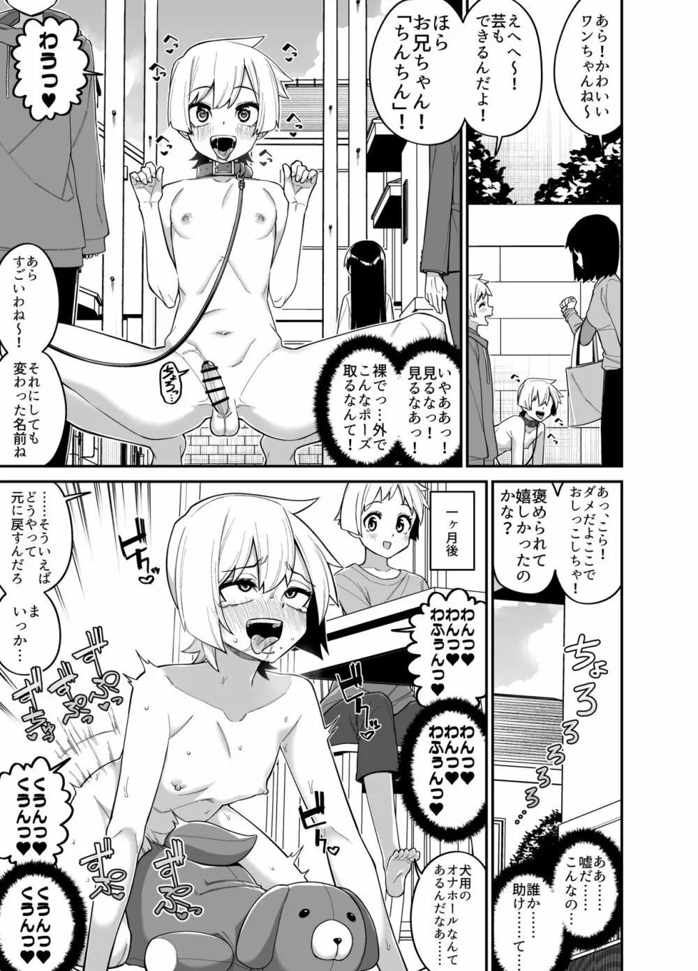 酷い目に遭う男の子たち vol.1 - page15