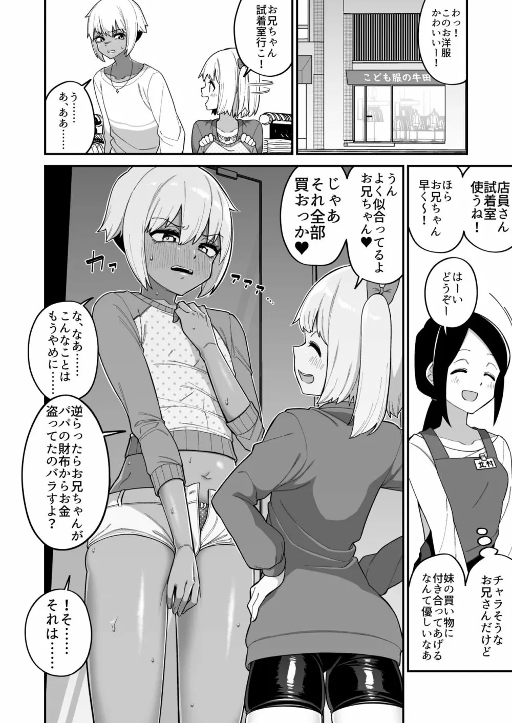 酷い目に遭う男の子たち vol.1 - page34