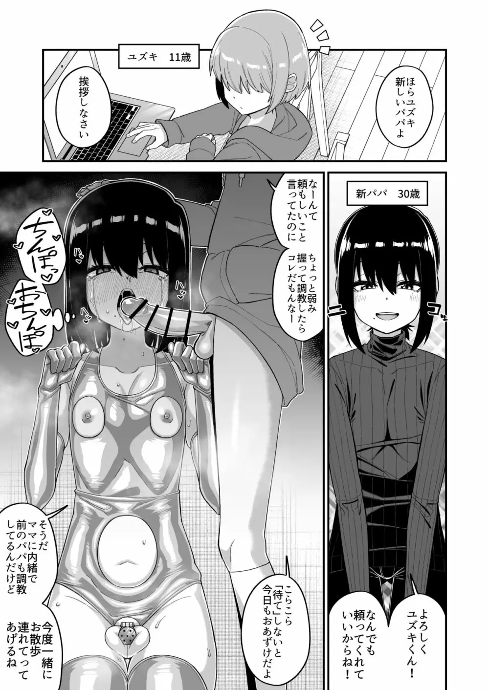 酷い目に遭う男の子たち vol.1 - page43
