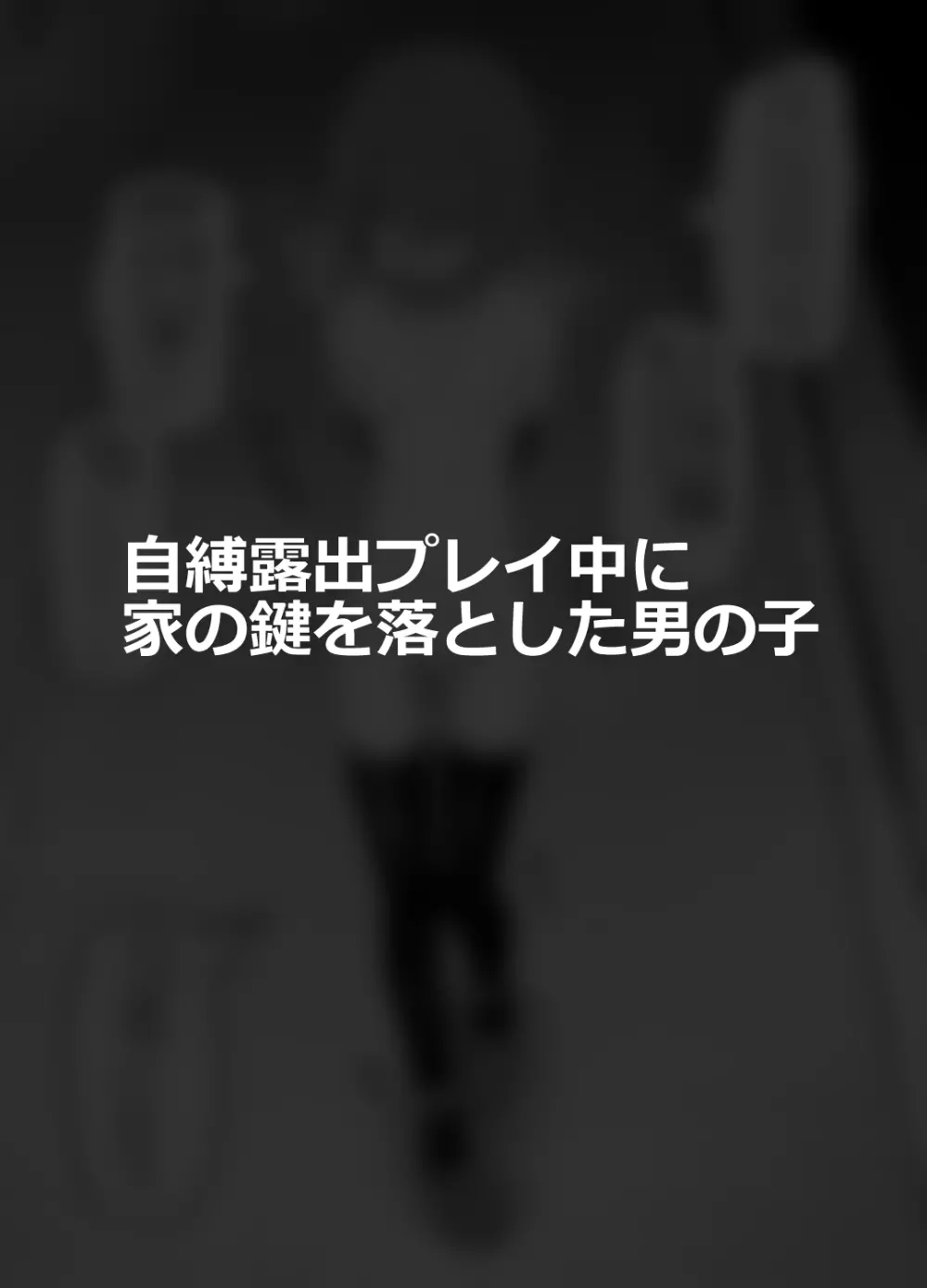 酷い目に遭う男の子たち vol.1 - page49