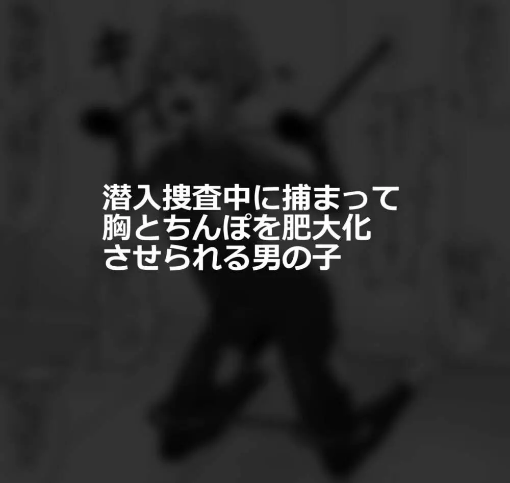 酷い目に遭う男の子たち vol.1 - page5