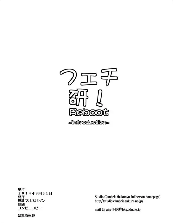 フェチ研！Reboot～introduction～ - page10