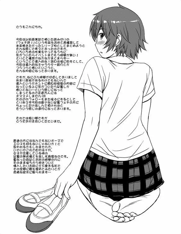 フェチ研！Reboot～introduction～ - page2