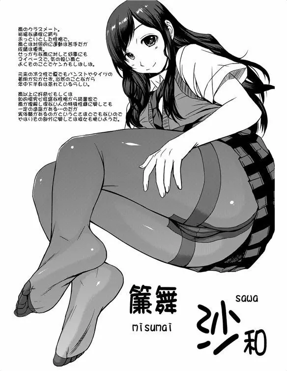 フェチ研！Reboot～introduction～ - page5