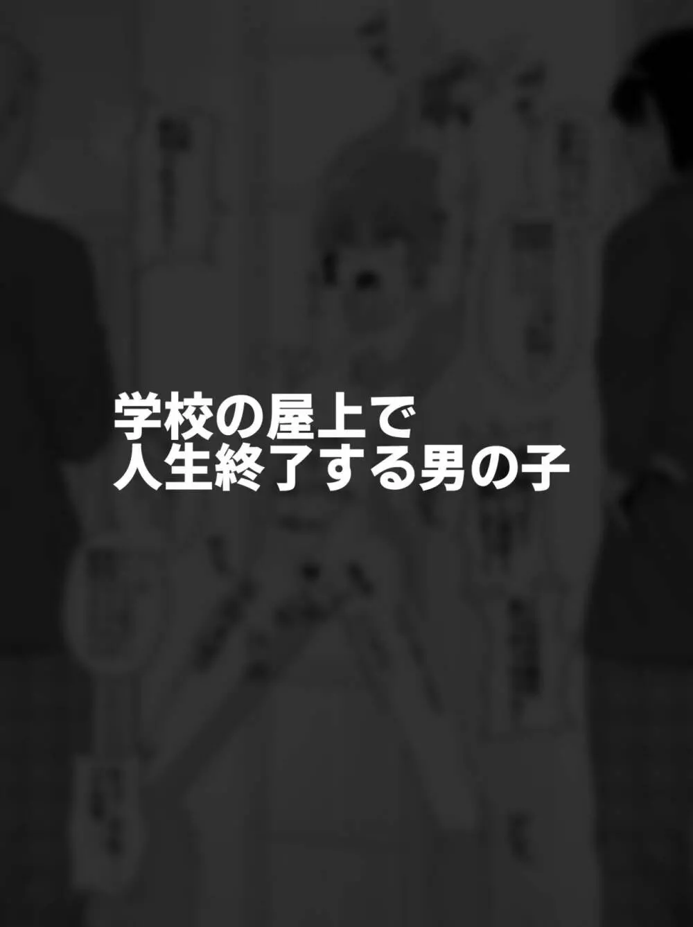 酷い目に遭う男の子たち vol.2 - page21