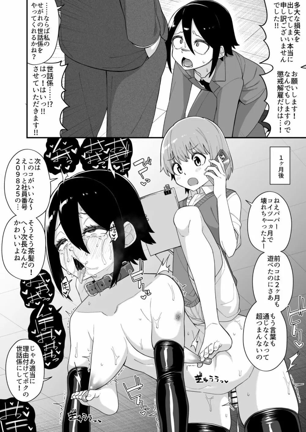 酷い目に遭う男の子たち vol.2 - page29