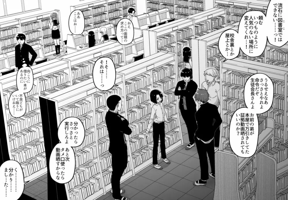 酷い目に遭う男の子たち vol.2 - page3