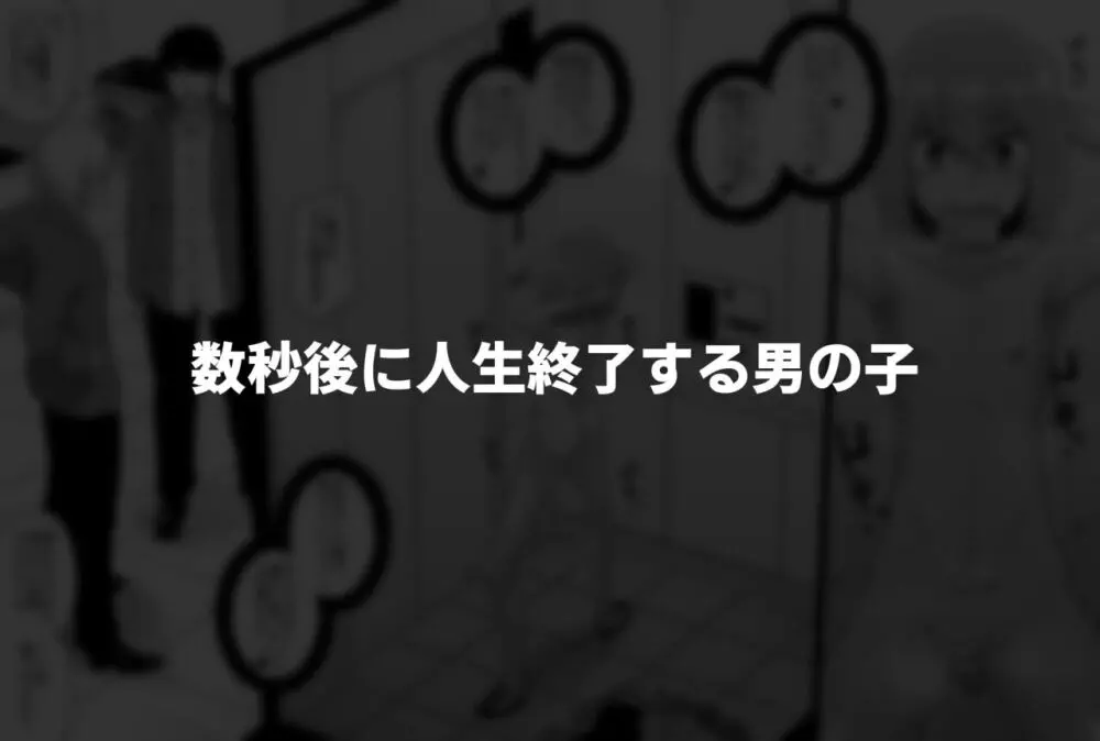 酷い目に遭う男の子たち vol.2 - page56