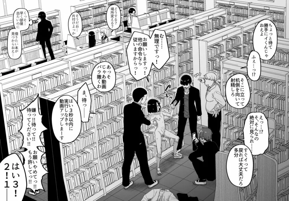 酷い目に遭う男の子たち vol.2 - page7