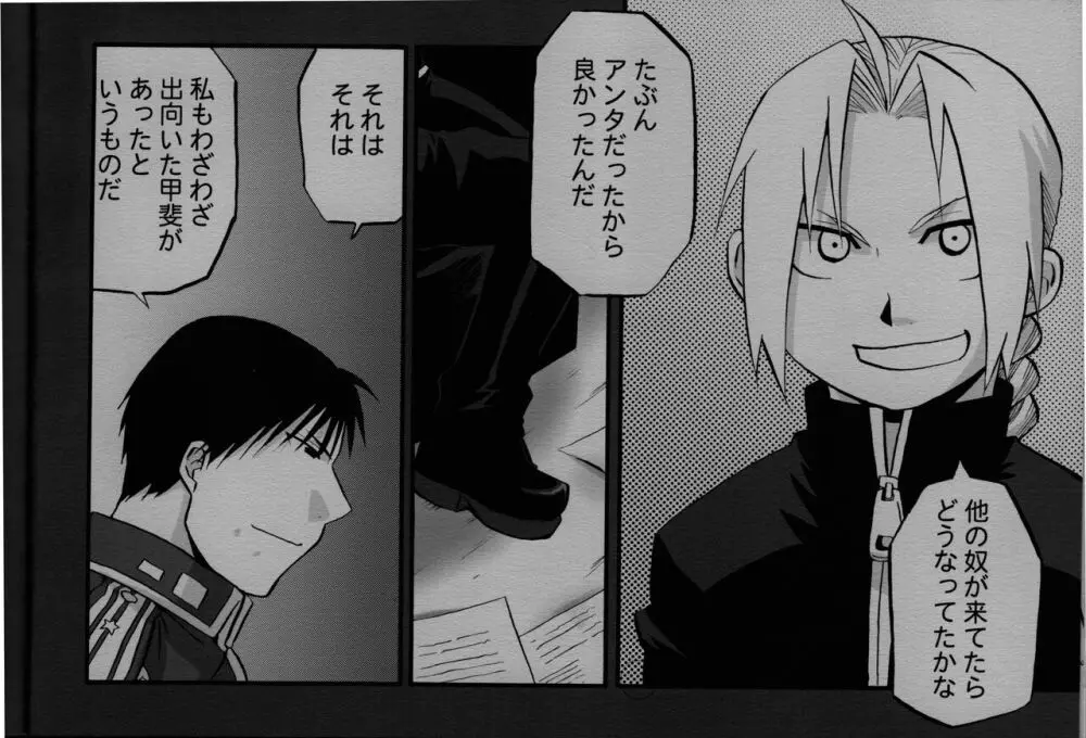 かくも激しき希望の歳月 - page15